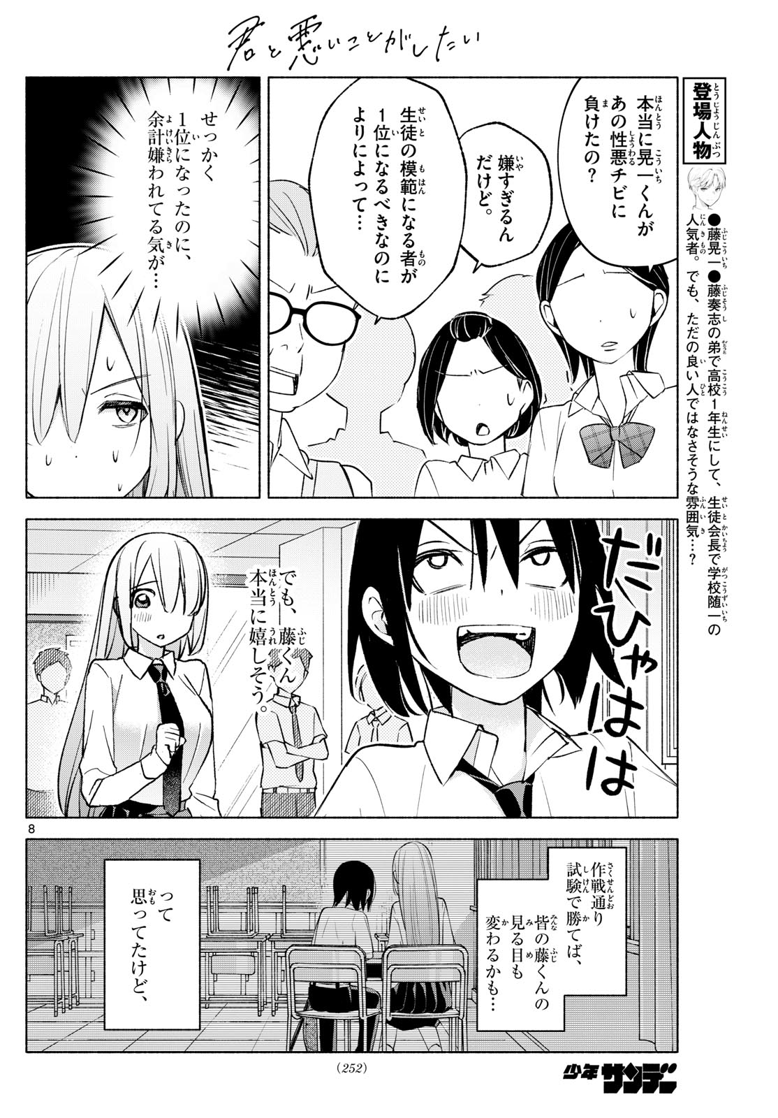 君と悪いことがしたい 第38話 - Page 8