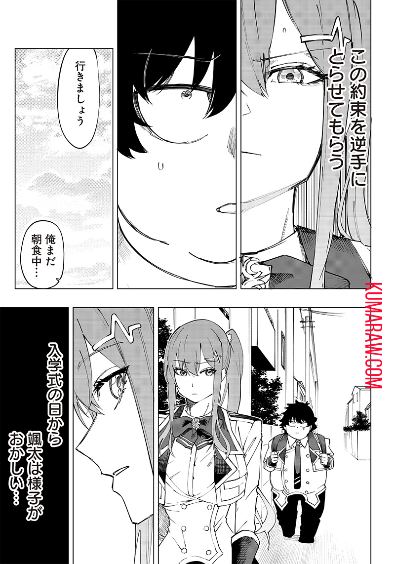 災悪のアヴァロン 第8話 - Page 7