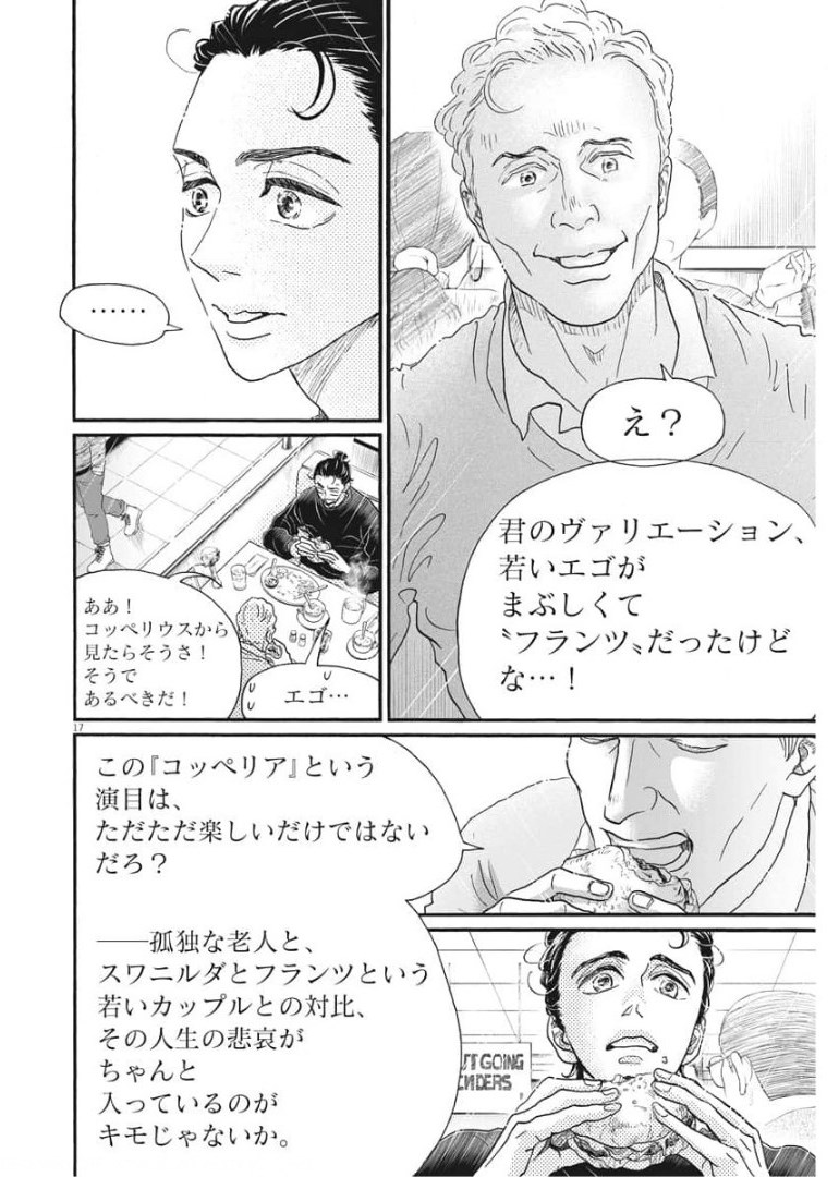 ダンス・ダンス・ダンスール 第188話 - Page 16