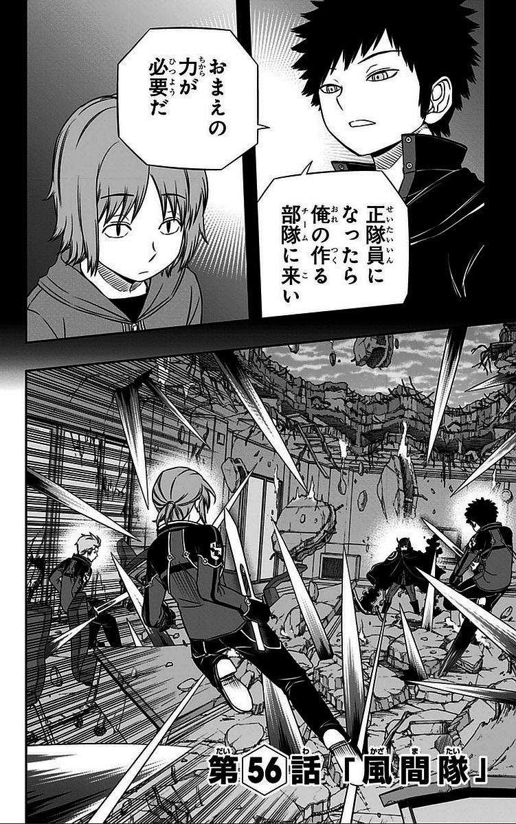 ワートリ 第56話 - Page 4