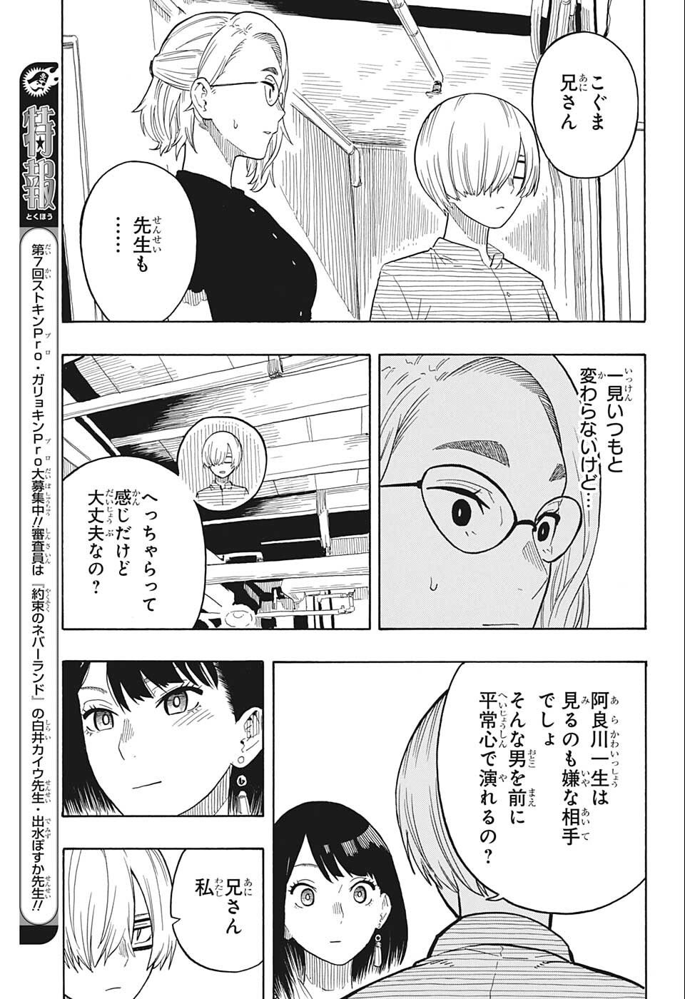 あかね噺 第22話 - Page 15
