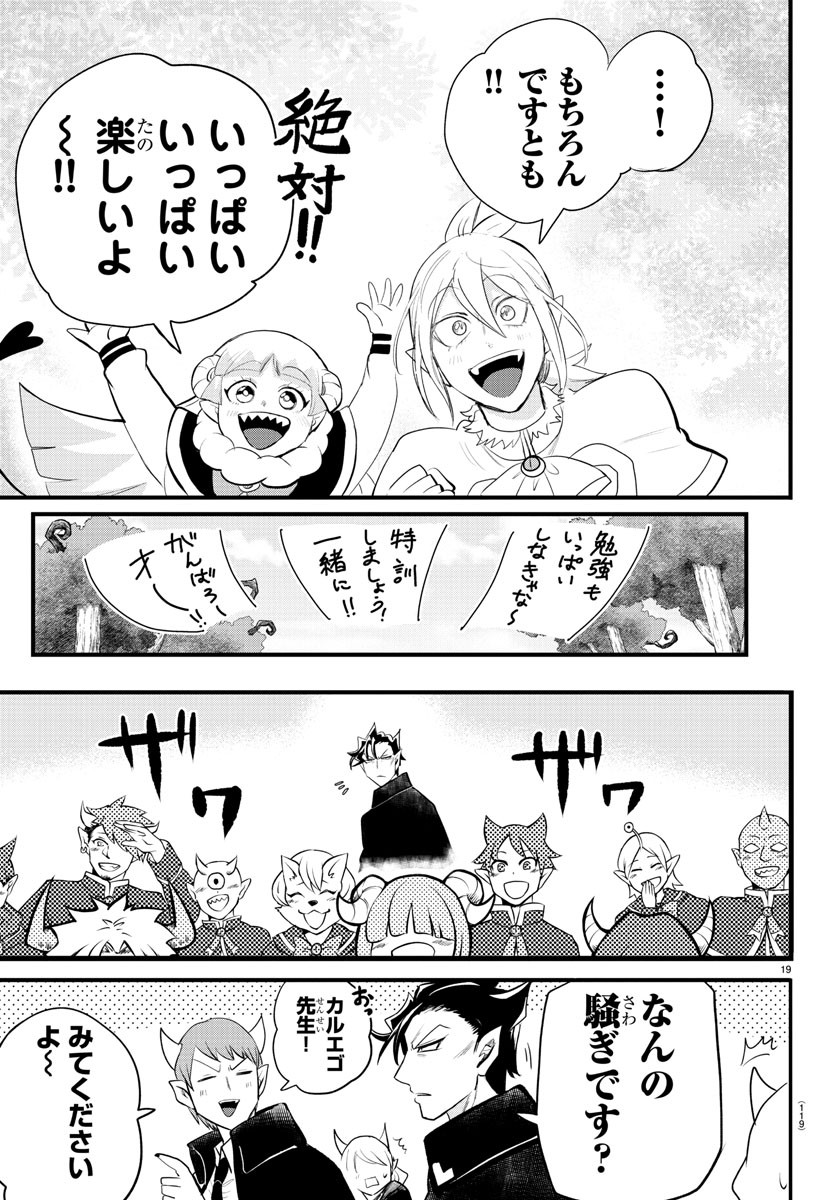 魔入りました！入間くん 第204話 - Page 19