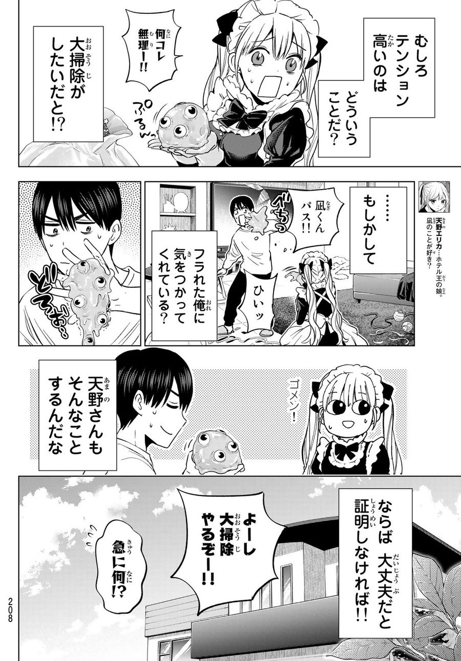 カッコウの許嫁 第162話 - Page 6