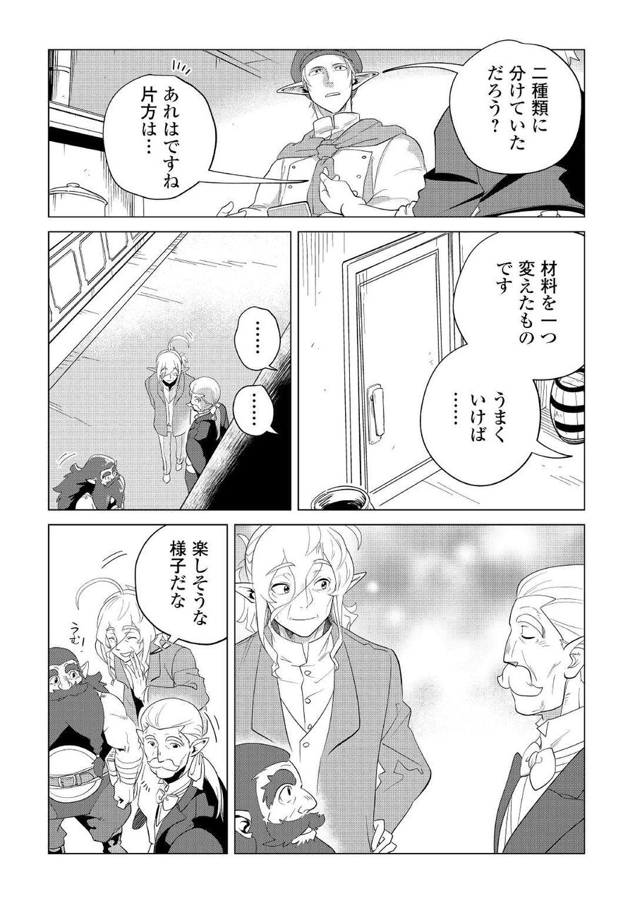 もふもふと異世界でスローライフを目指します！ 第33話 - Page 9