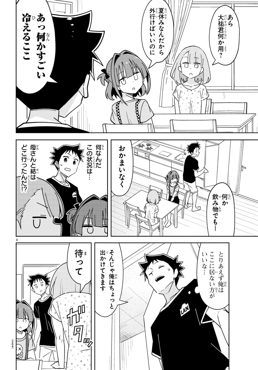 あつまれ！ふしぎ研究部 第333話 - Page 4