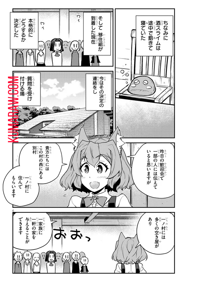 異世界のんびり農家 第223話 - Page 6