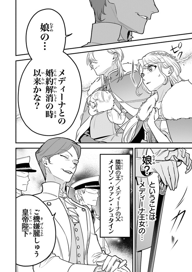 ロイヤル・シンデレラ・ママ 天涯孤独の没落令嬢は冷徹皇帝に溺愛される 第18話 - Page 12