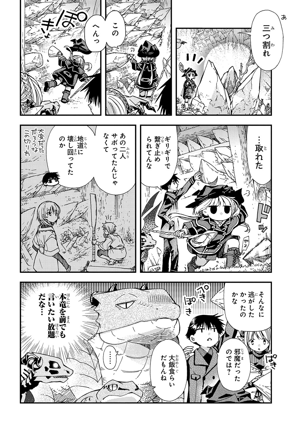 骨ドラゴンのマナ娘 第18話 - Page 20