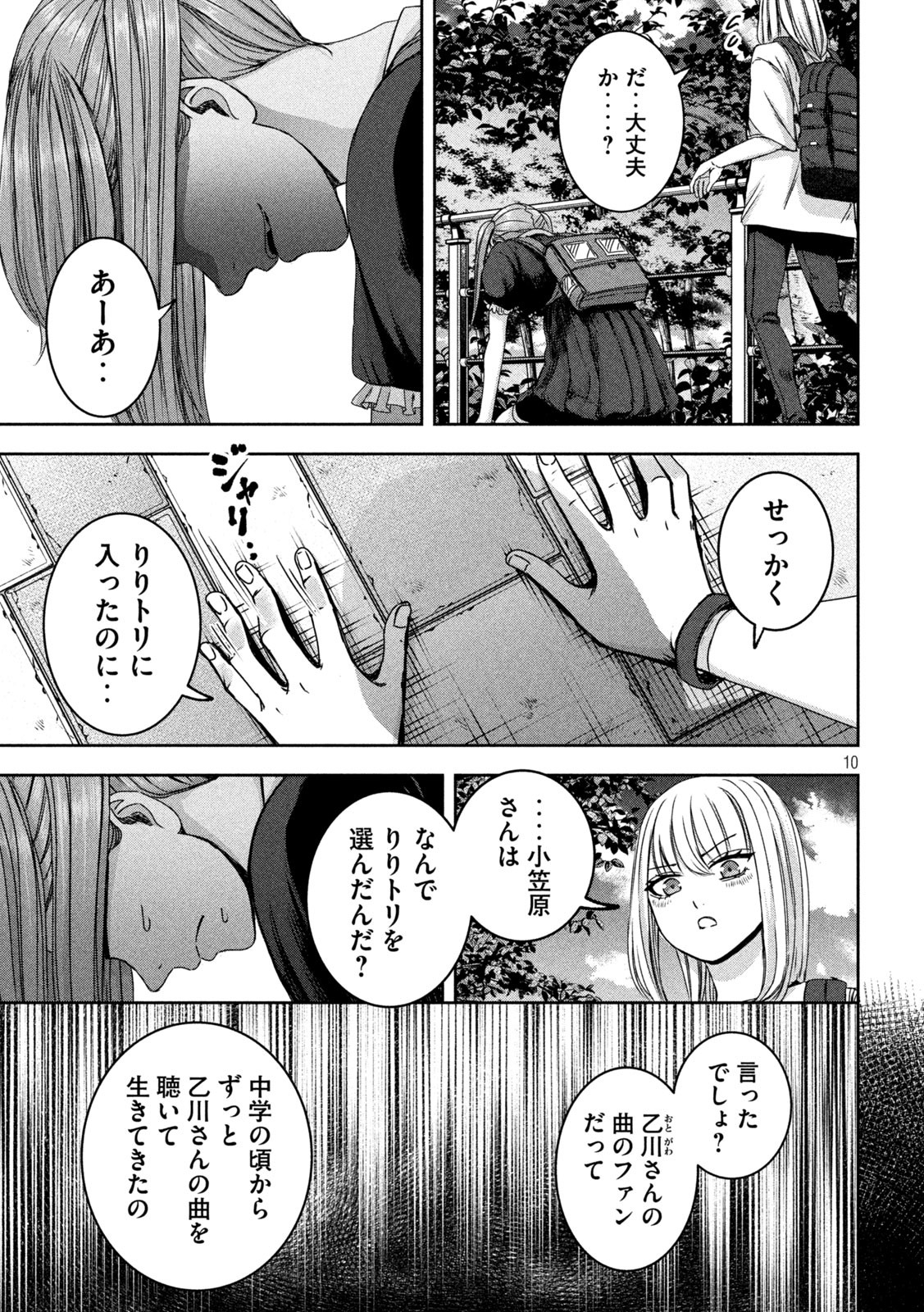 私のアリカ 第36話 - Page 10