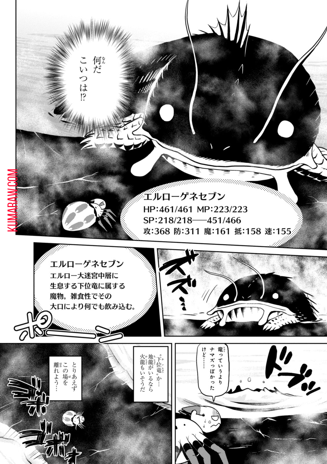 蜘蛛ですが、なにか？ 第18.1話 - Page 14