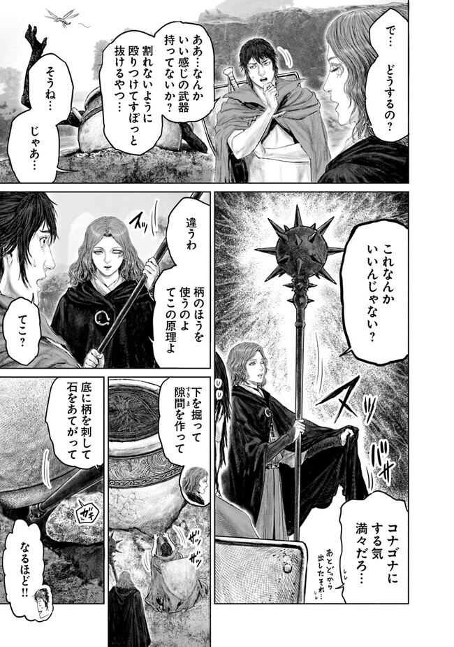 Elden Ring Ougonju e no Michi / ELDEN RING 黄金樹への道 第17話 - Page 11