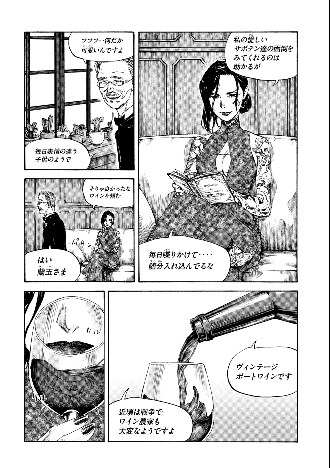 満州アヘンスクワッド 第115話 - Page 18