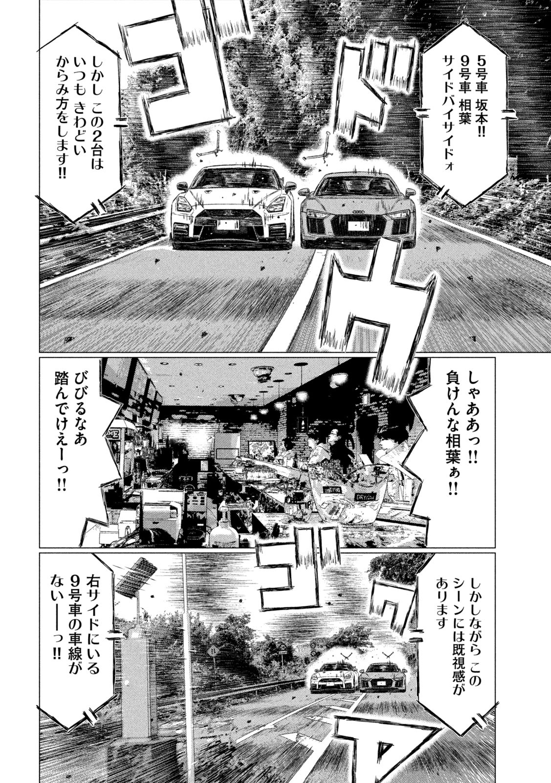 MFゴースト 第140話 - Page 10