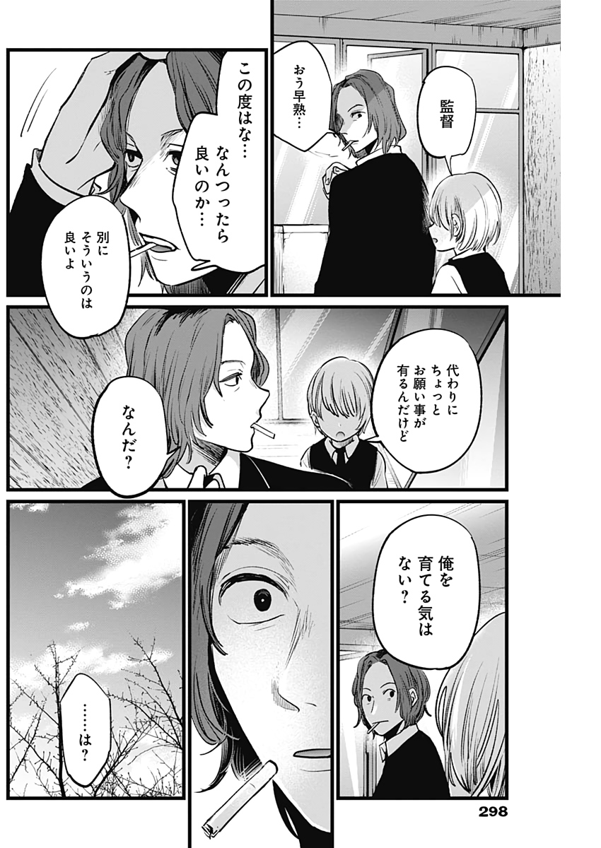 推しの子 第10話 - Page 16