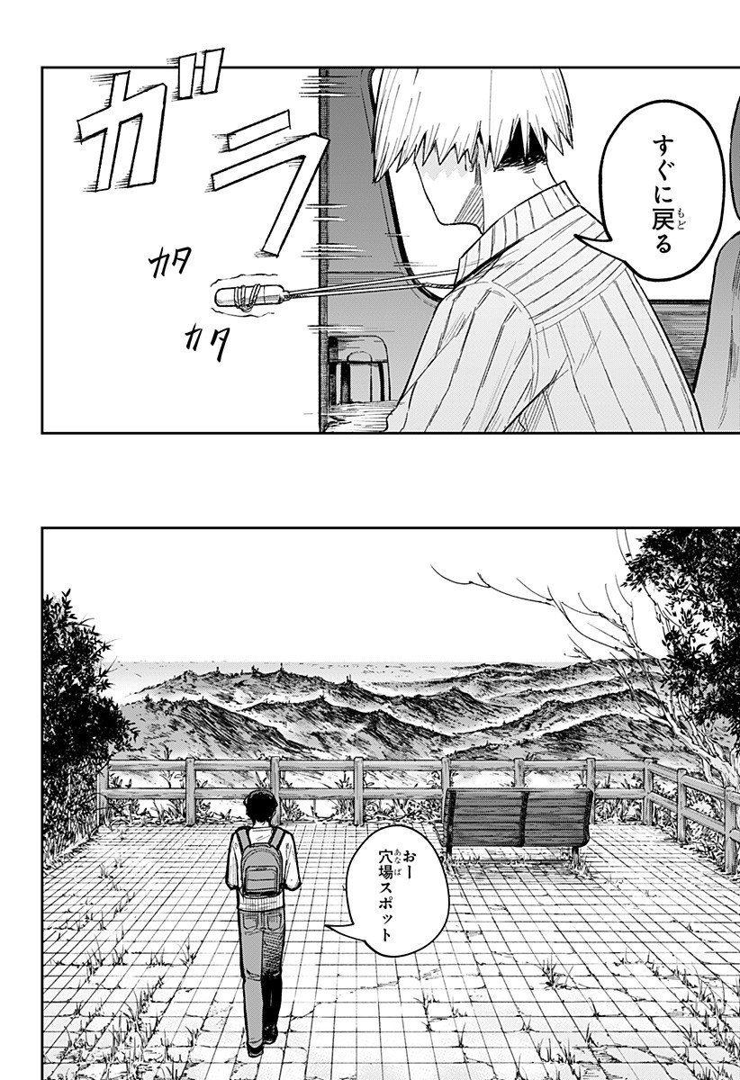 スケルトンダブル 第1話 - Page 44