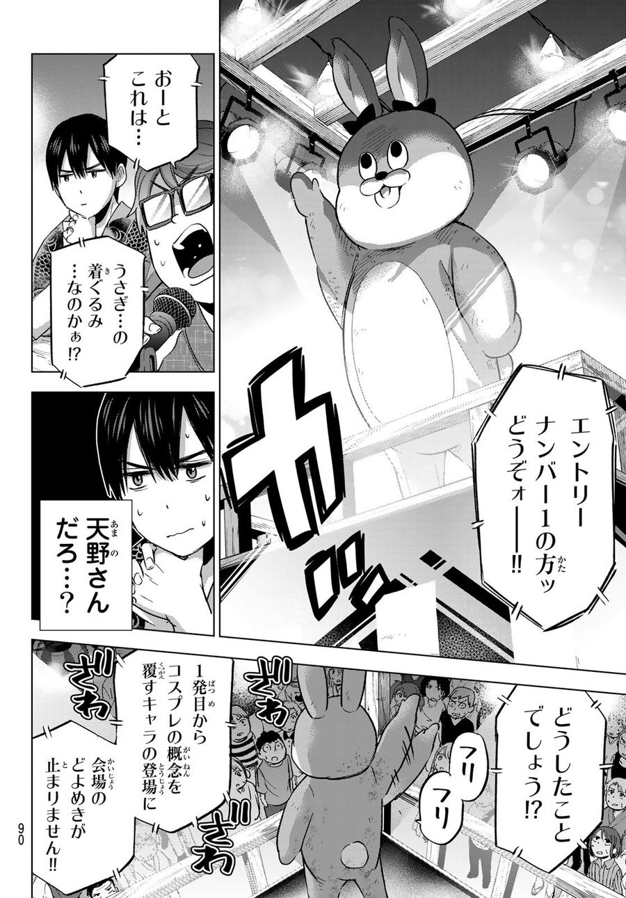 カッコウの許嫁 第76話 - Page 4