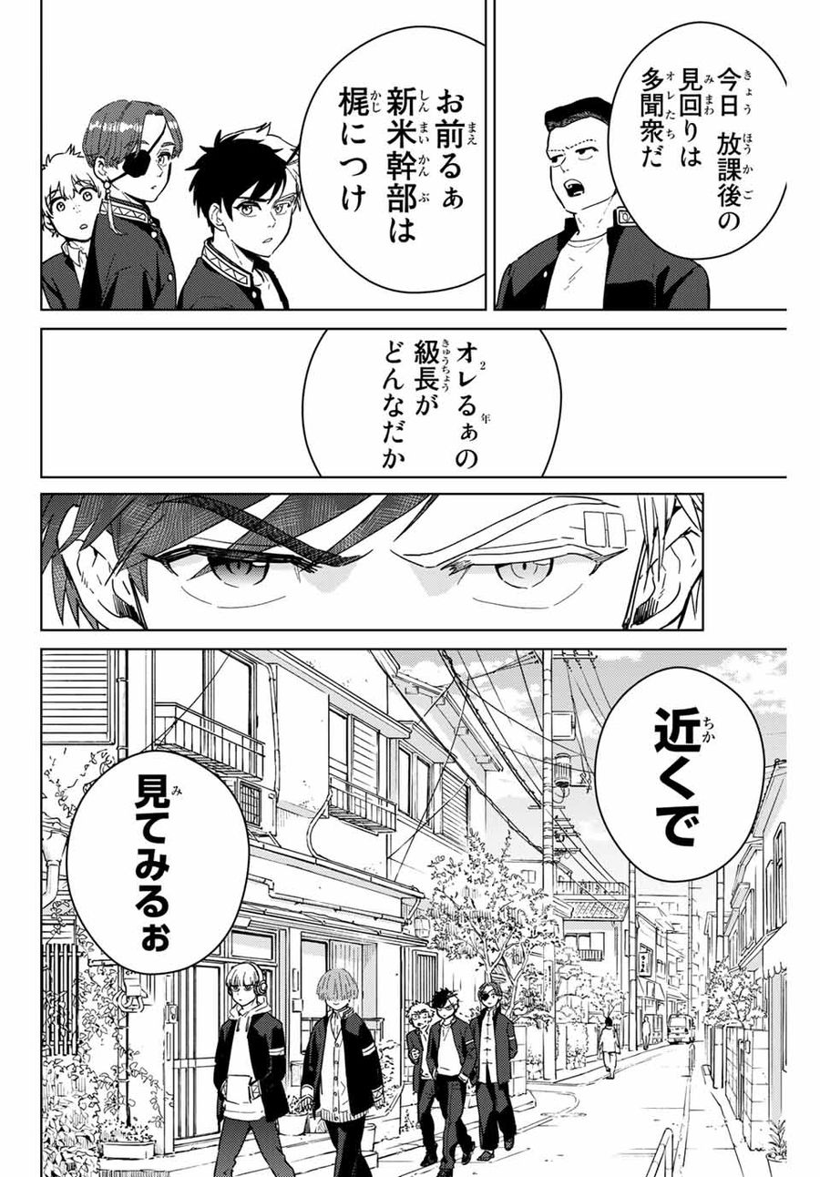 ウィンドブレイカー 第35話 - Page 8