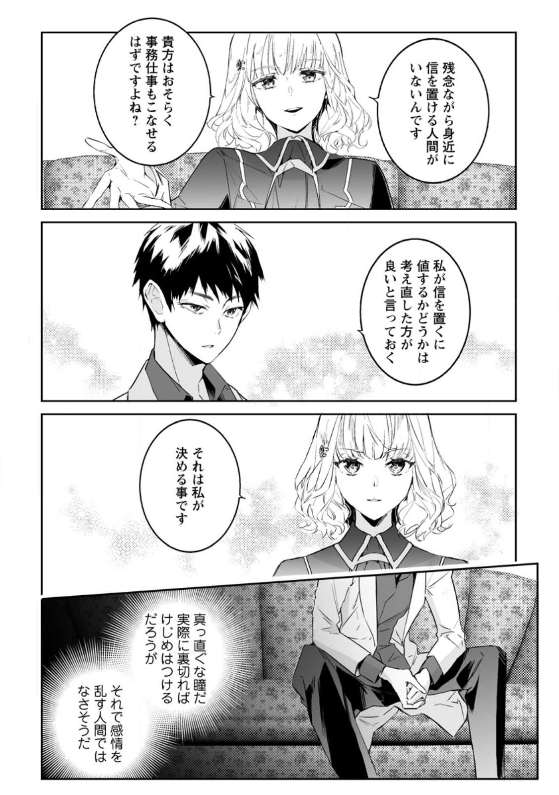 白衣の英雄 第23.2話 - Page 2