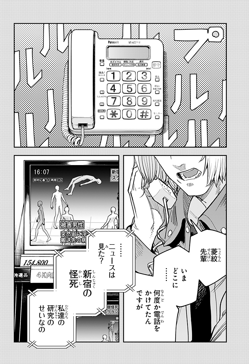 スケルトンダブル 第26話 - Page 15