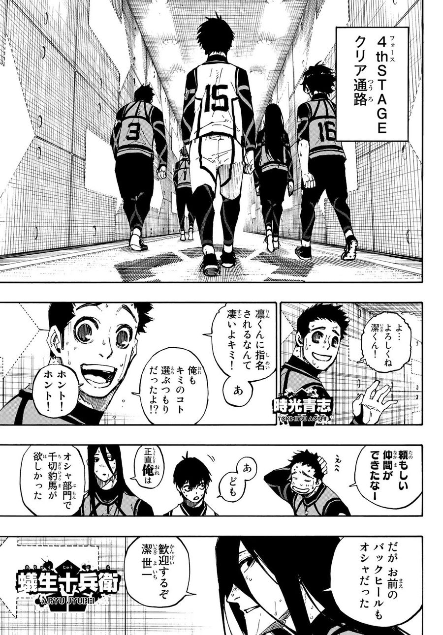 ブルーロック 第86話 - Page 11