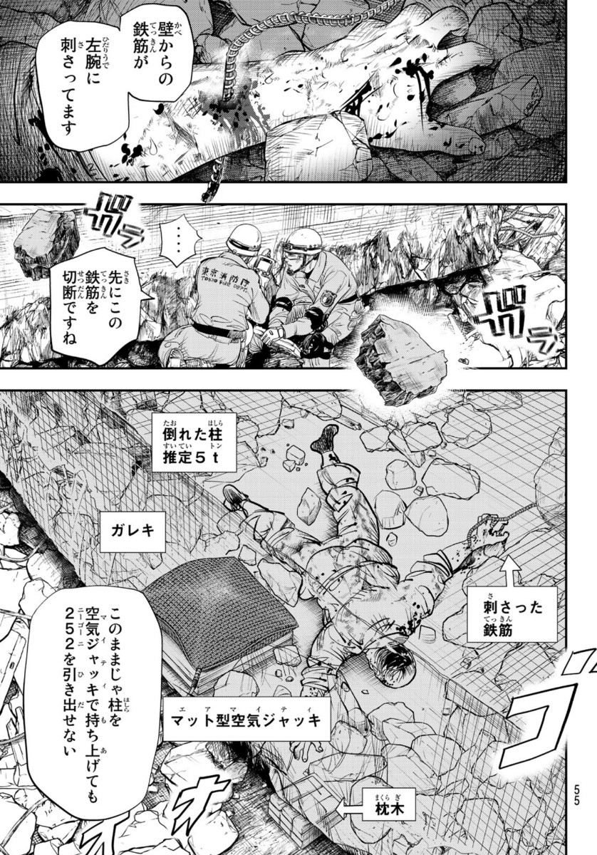 め組の大吾 第2話 - Page 50
