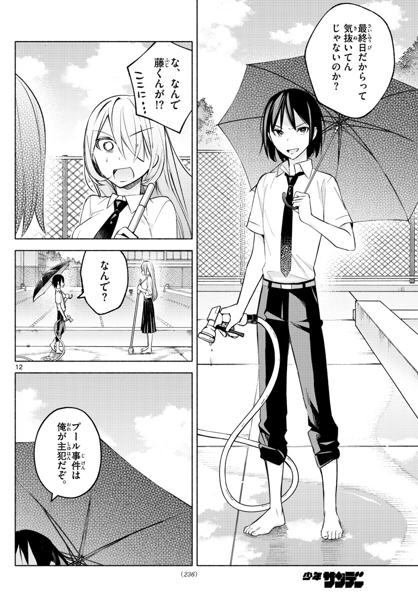 君と悪いことがしたい 第19話 - Page 12