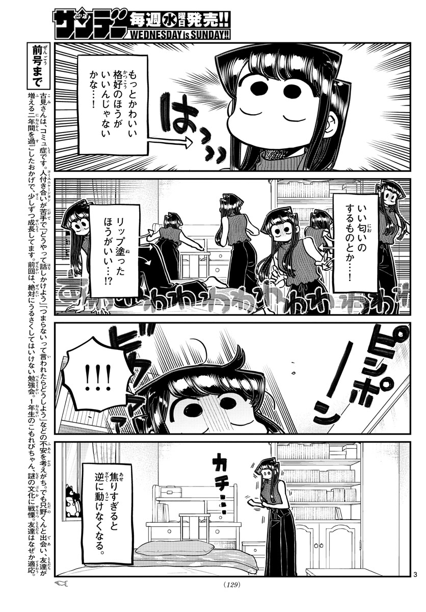 古見さんは、コミュ症です 第373話 - Page 3