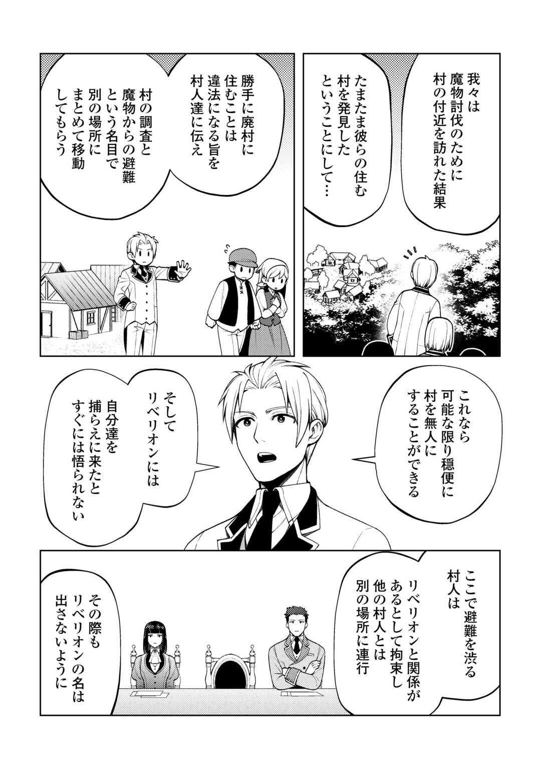 前世で辛い思いをしたので、神様が謝罪に来ました 第29話 - Page 23