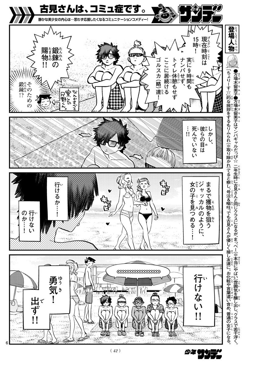 古見さんは、コミュ症です 第165話 - Page 6