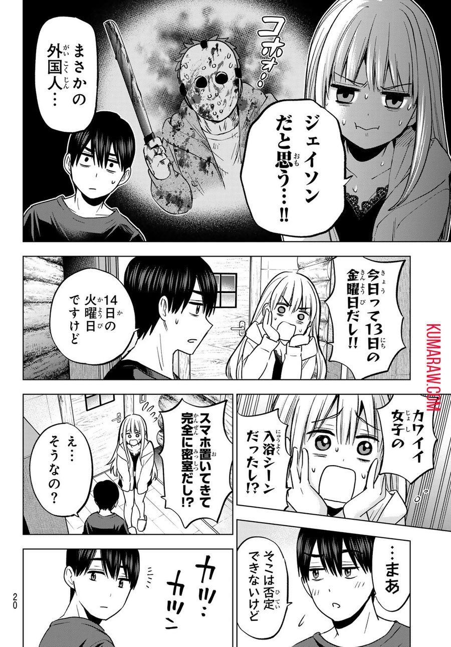 カッコウの許嫁 第188話 - Page 7