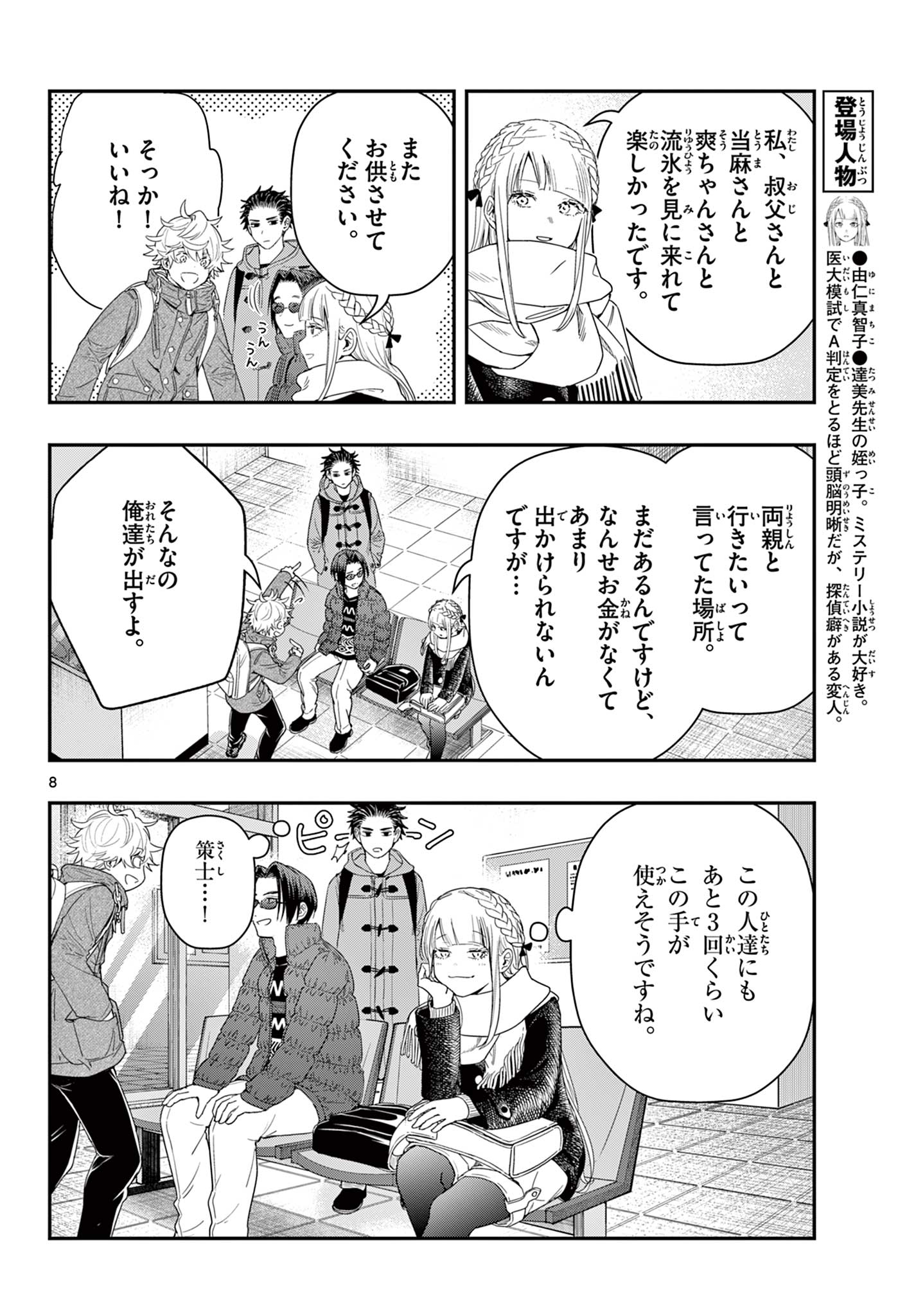 ラストカルテ-法獣医学者 当麻健匠の記憶- 第85話 - Page 8