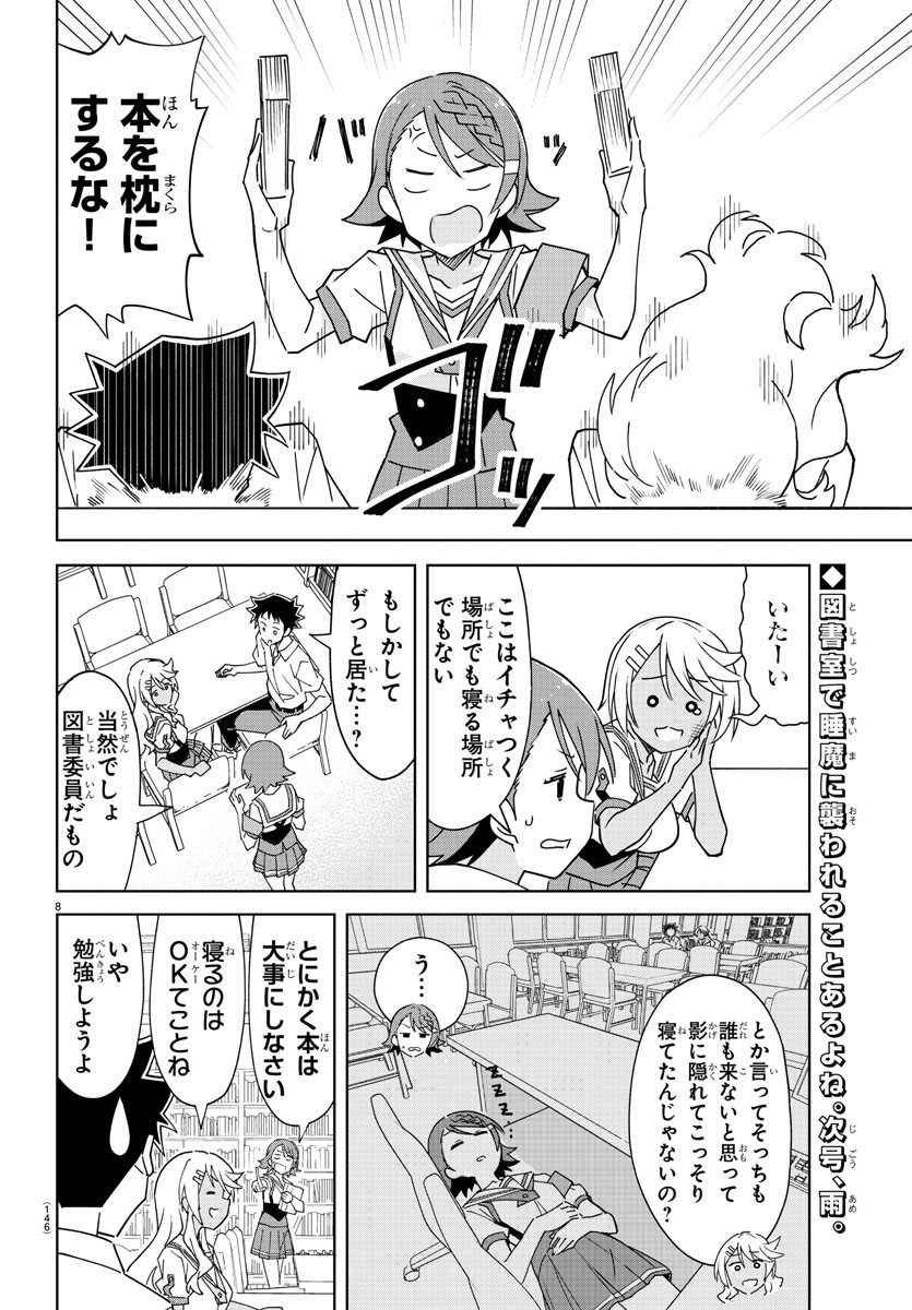 あつまれ！ふしぎ研究部 第275話 - Page 8