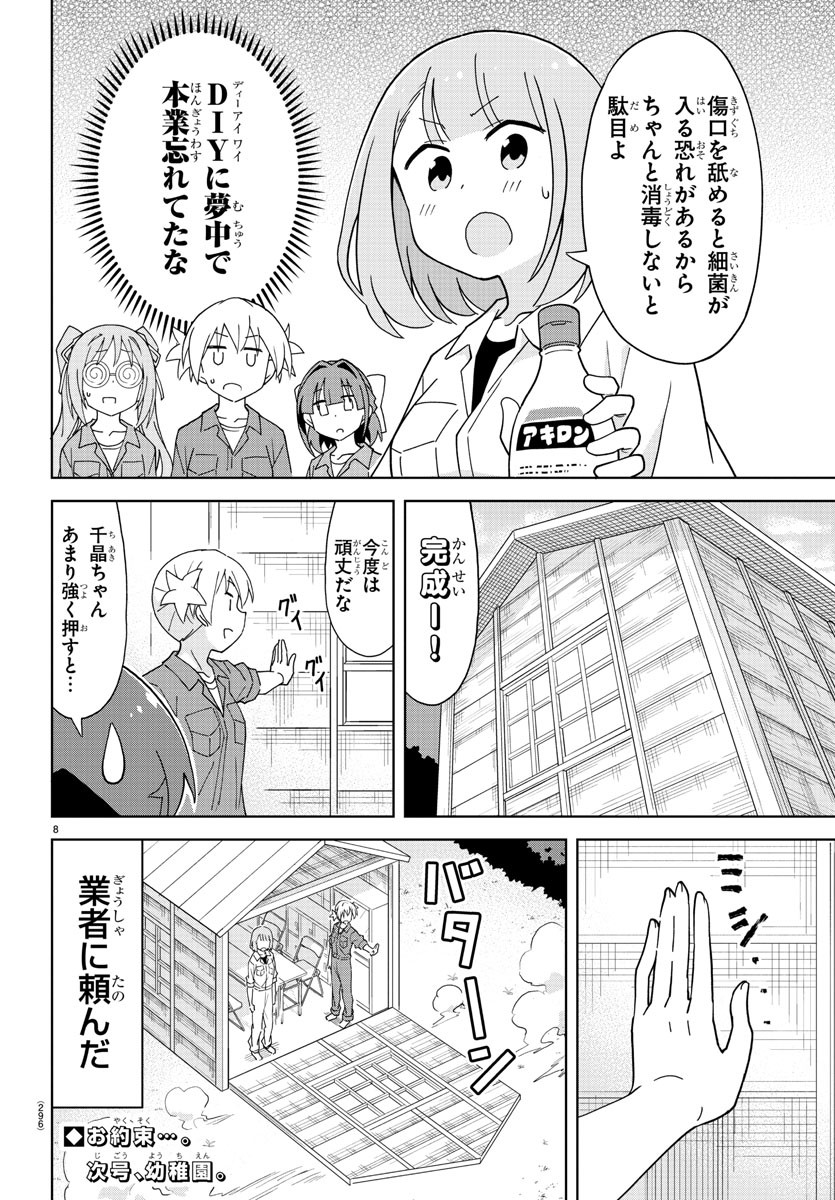 あつまれ！ふしぎ研究部 第175話 - Page 8