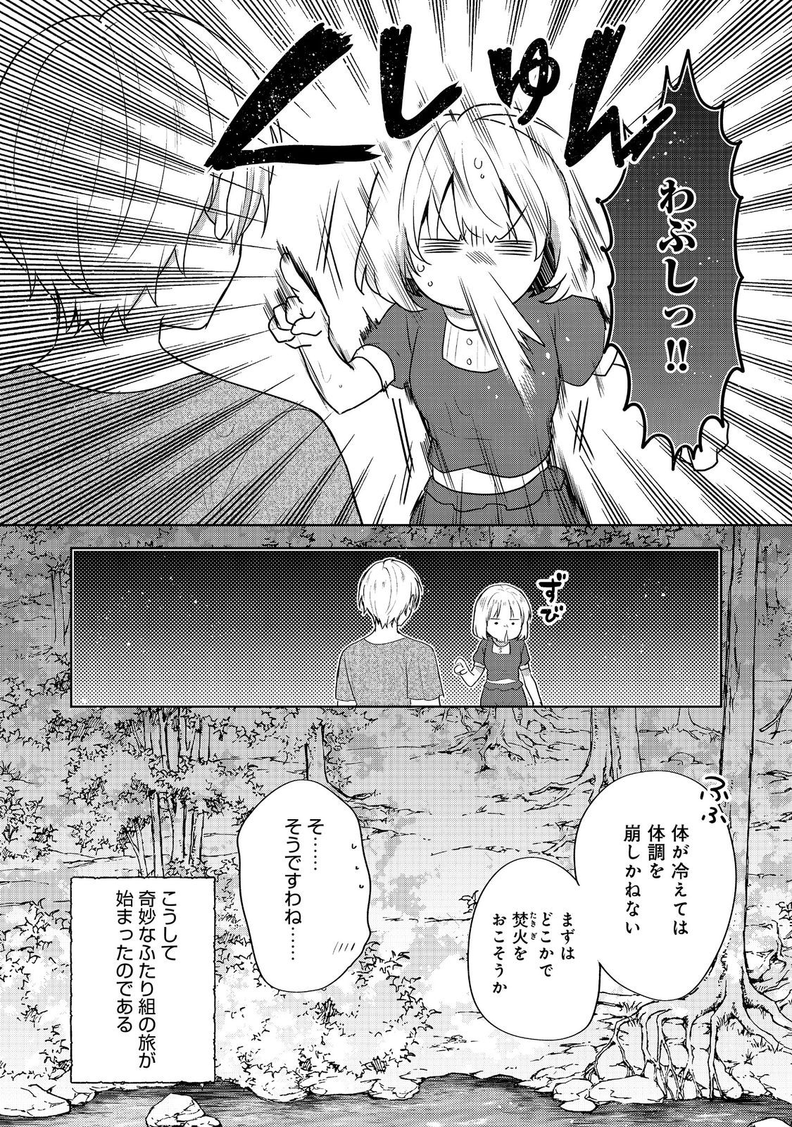 ティアムーン帝国物語 ～断頭台から始まる、姫の転生逆転ストーリー～ 第33.3話 - Page 15