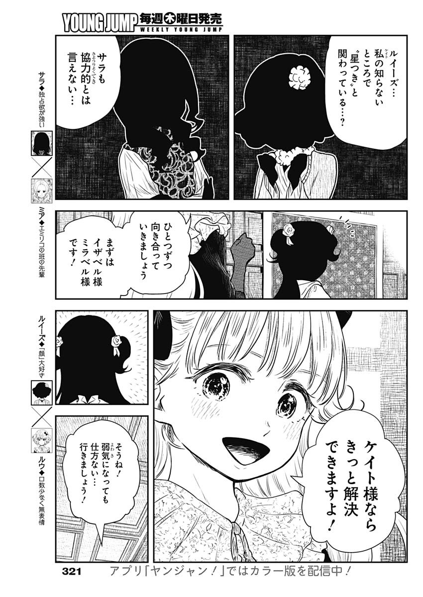 シャドーハウス 第83話 - Page 9