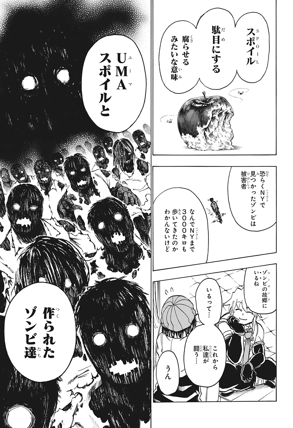 アンデッド＋アンラック 第11話 - Page 5