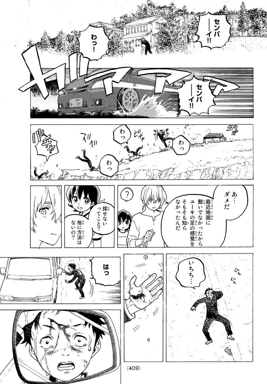 不滅のあなたへ 第122.2話 - Page 7