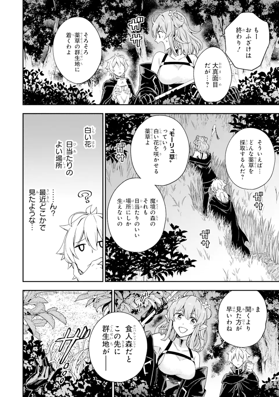 ラスボス、やめてみた ～主人公に倒され 第2.3話 - Page 14