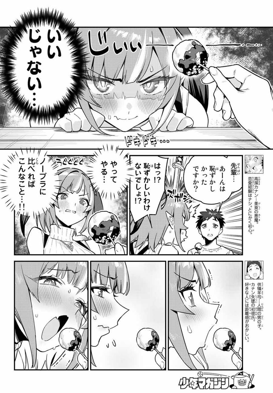 カナン様はあくまでチョロい 第14話 - Page 2