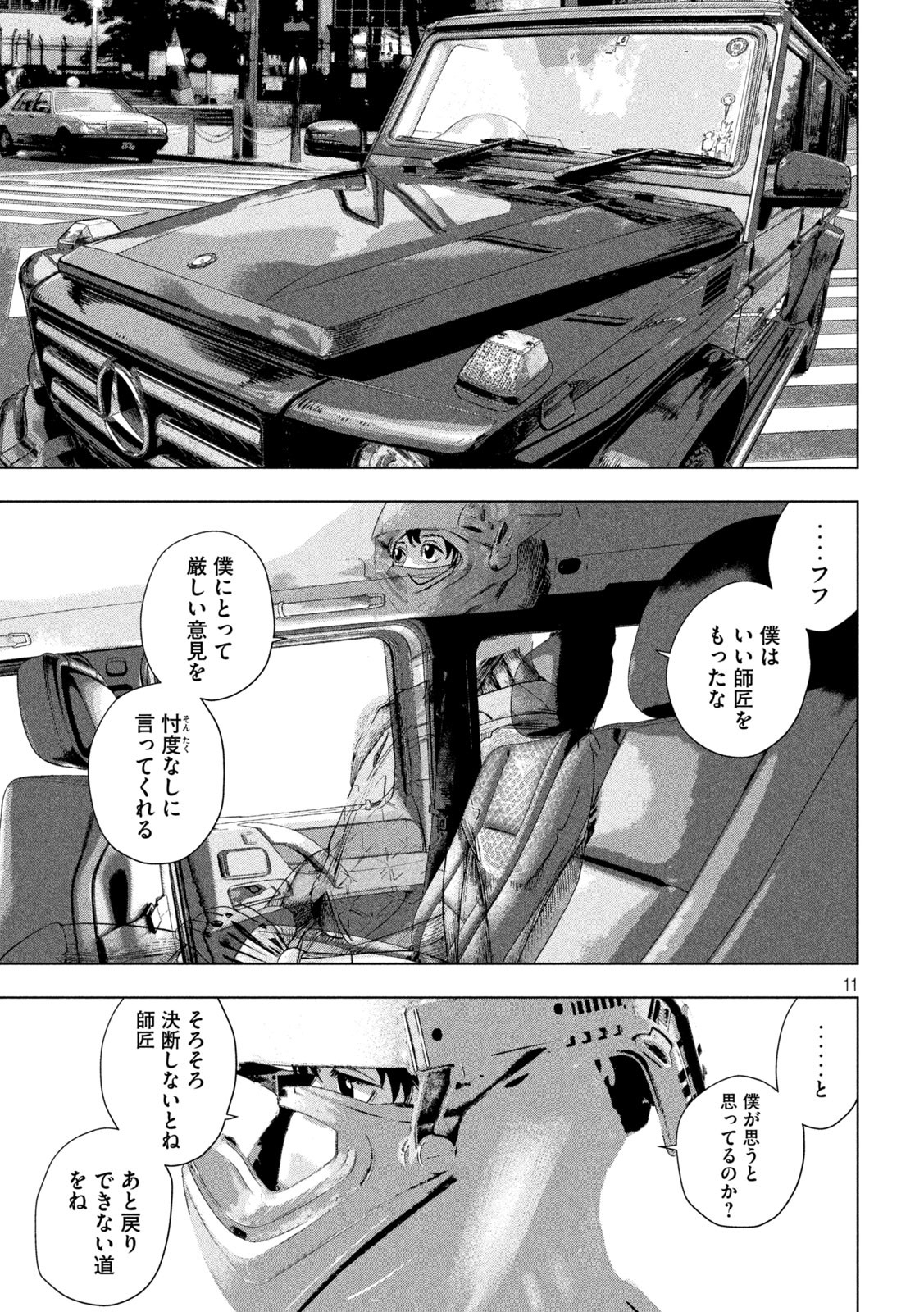 アンダーニンジャ 第106話 - Page 11