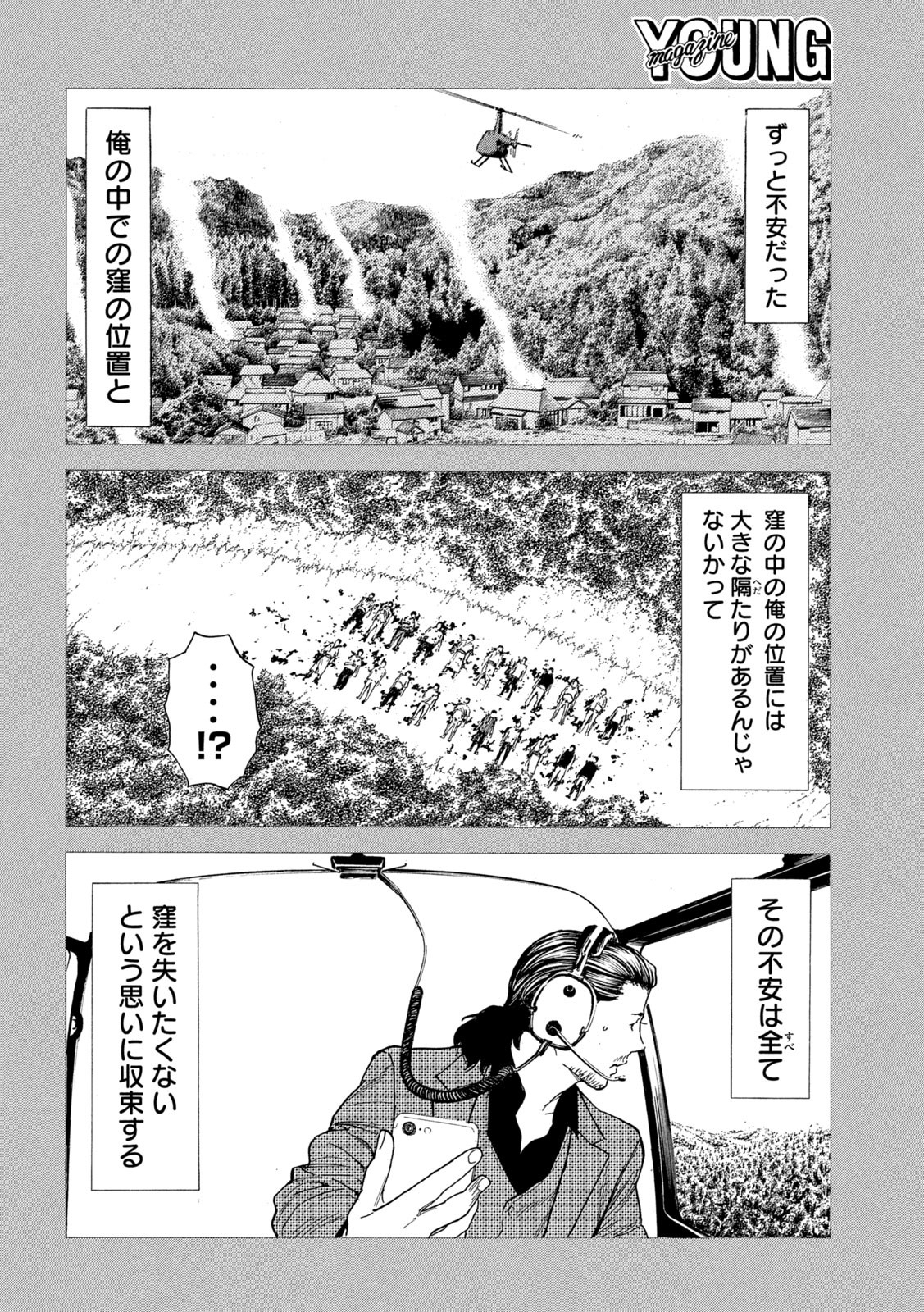 マイホームヒーロー 第187話 - Page 14