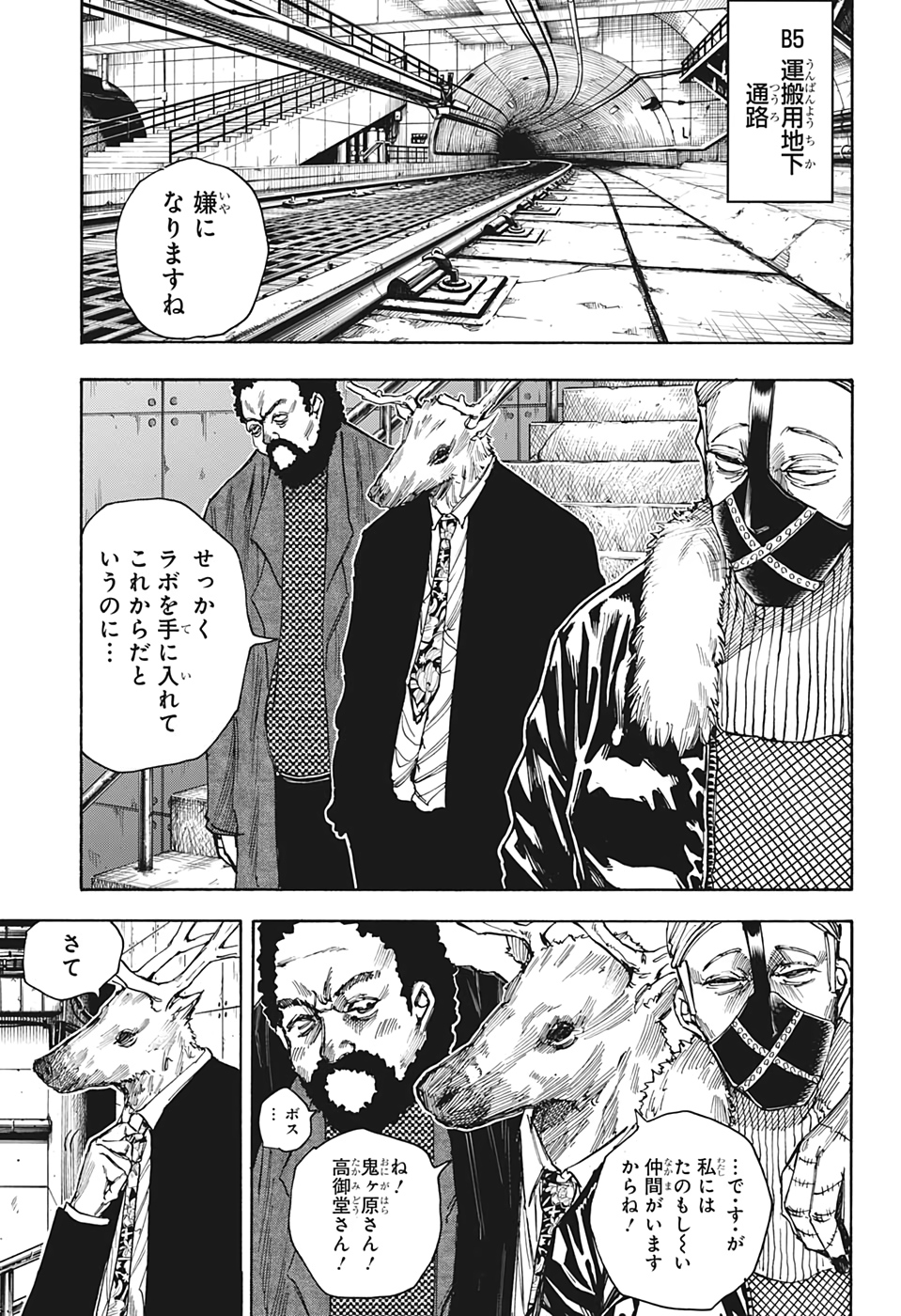 SAKAMOTO -サカモト- 第26話 - Page 3