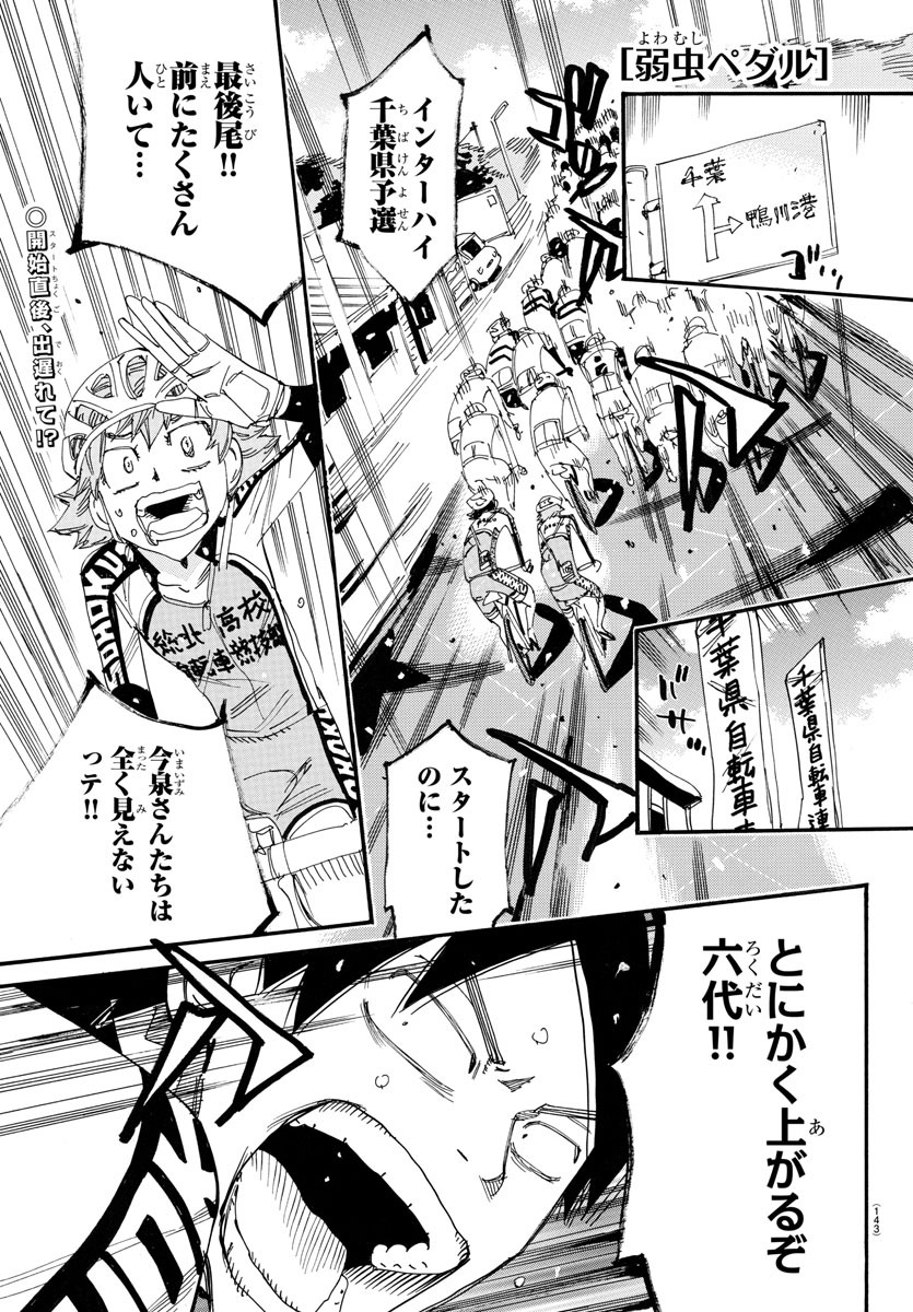 弱虫ペダル 第720話 - Page 1
