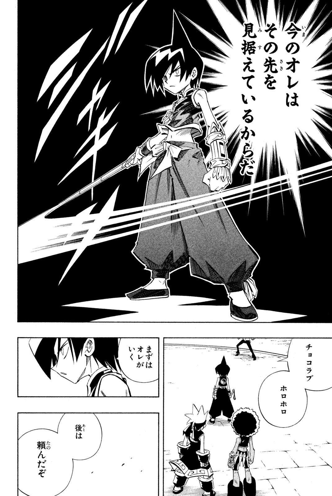 シャーマンキングザスーパースター 第220話 - Page 16