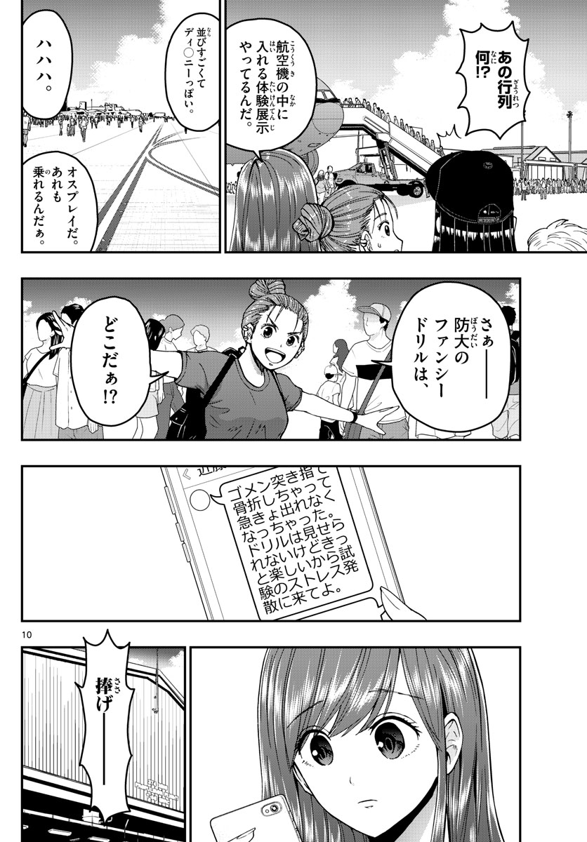 あおざくら防衛大学校物語 第244話 - Page 10