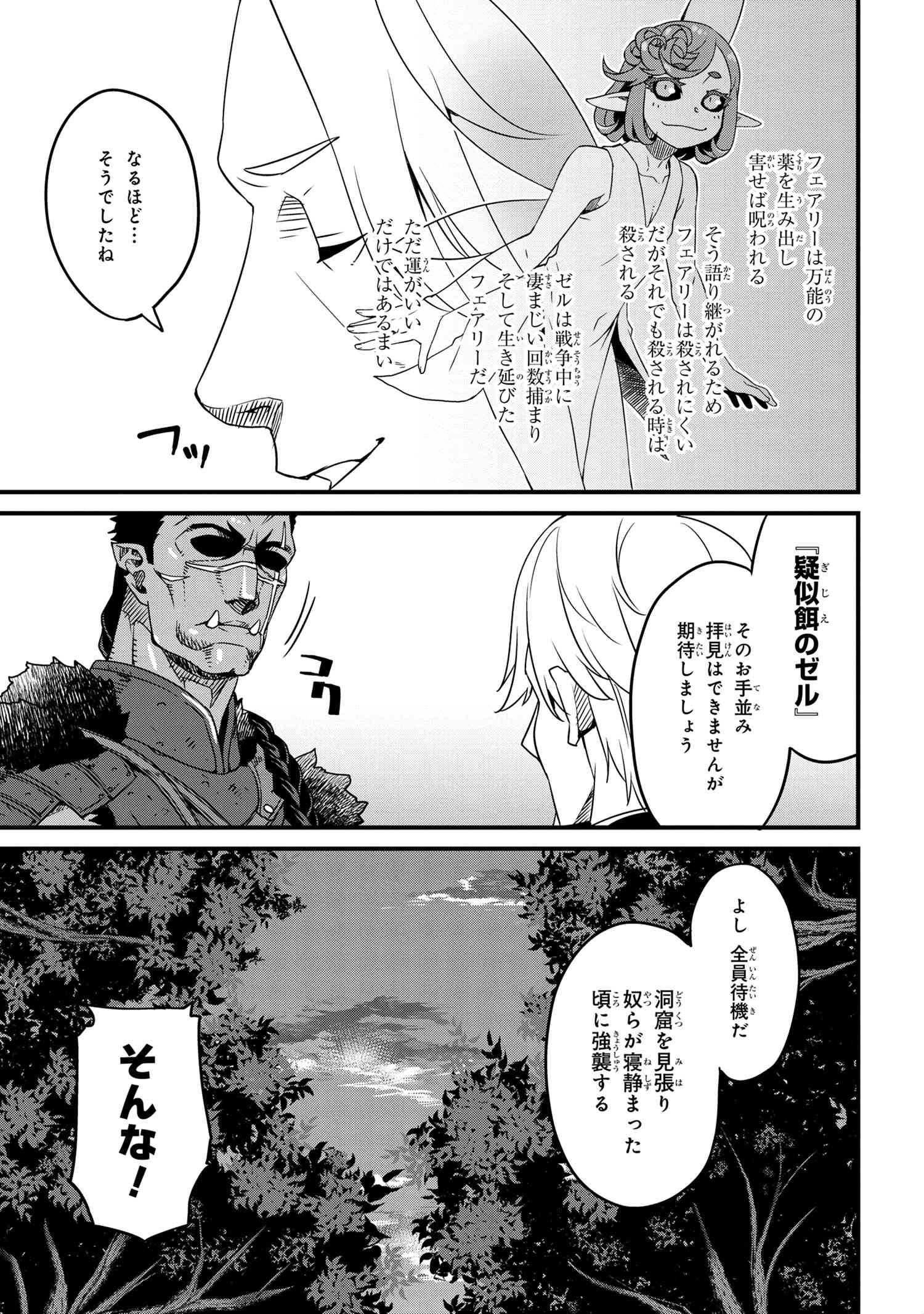 オーク英雄物語 忖度列伝 第4.1話 - Page 5