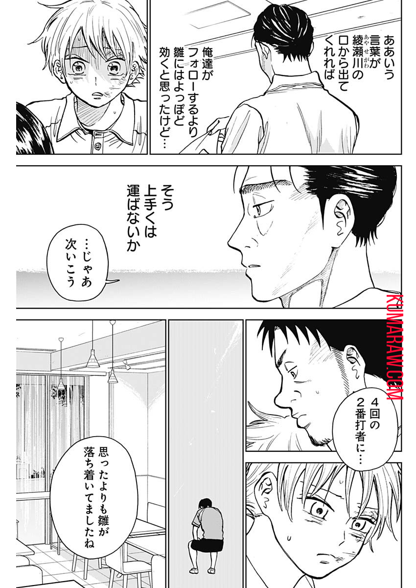 ダイヤモンドの功罪 第22話 - Page 9
