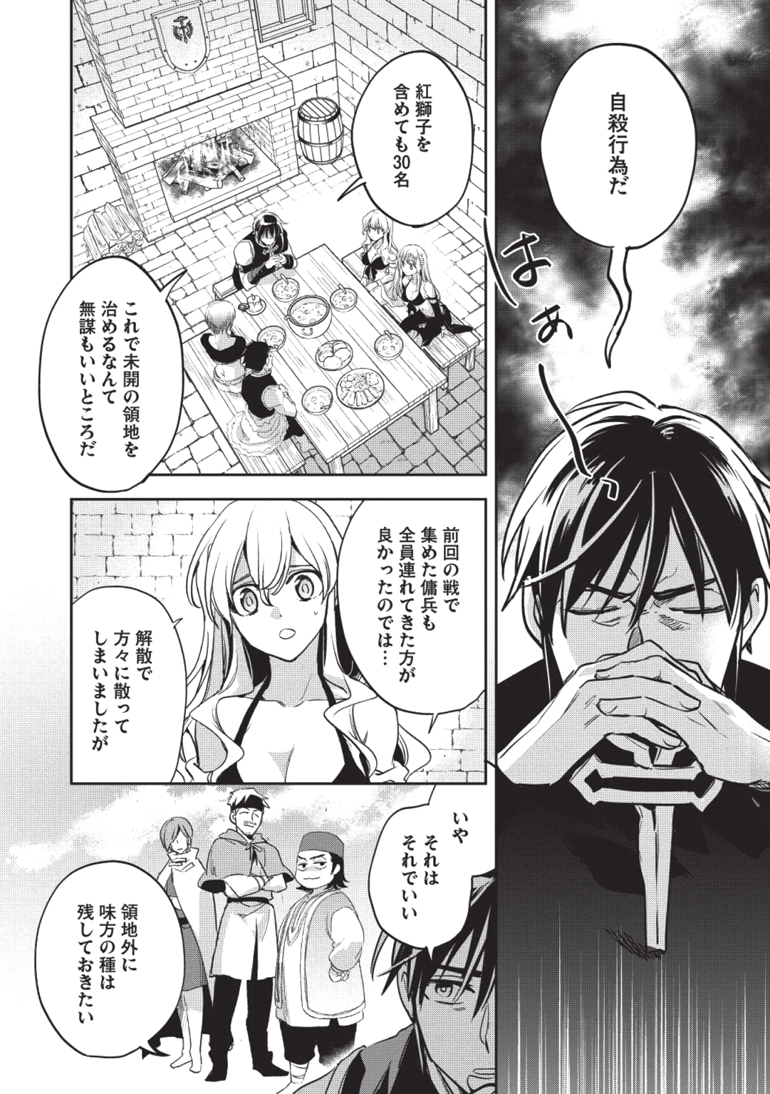 ウォルテニア戦記 第26話 - Page 24