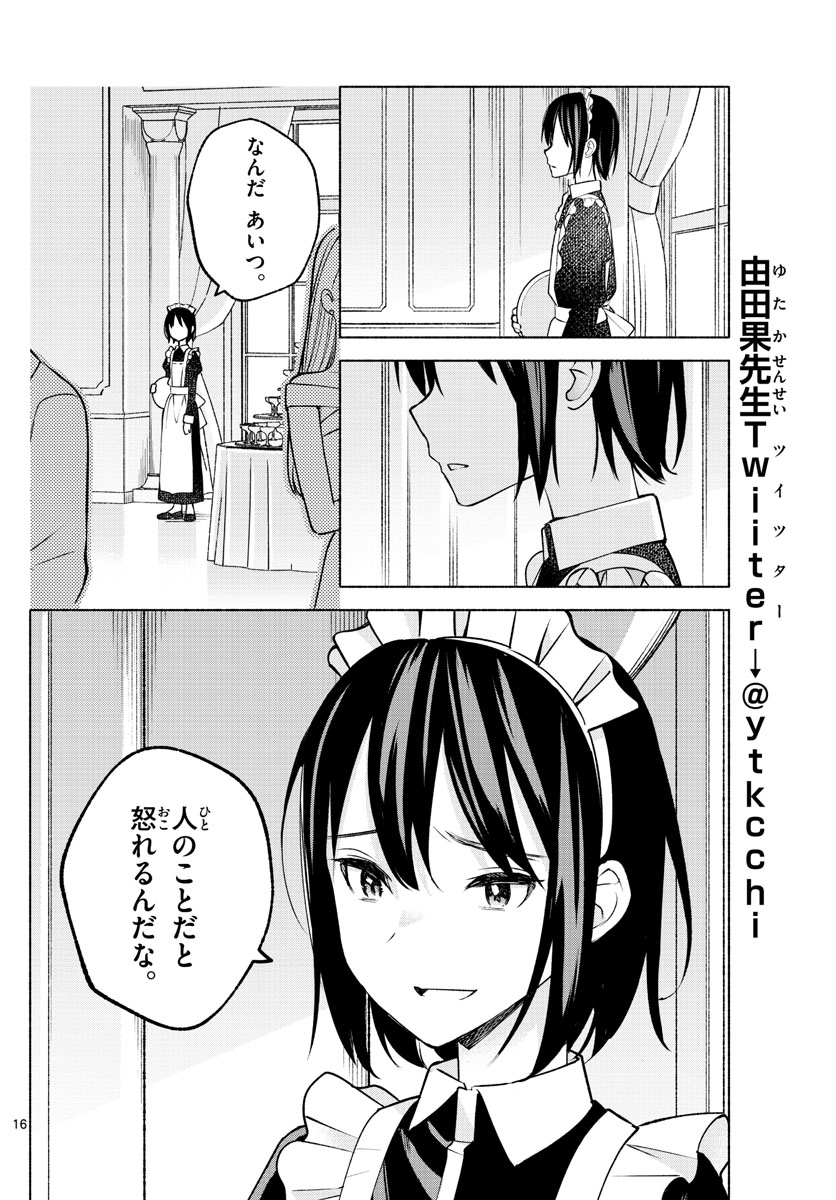 君と悪いことがしたい 第9話 - Page 16