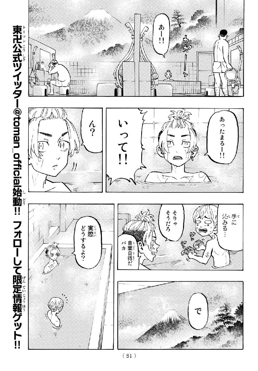 東京卍リベンジャーズ 第121話 - Page 9
